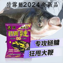 钓鱼王2023新款鲢鳙饵料特雾鲢速捏版鲢鱼大头花白鲢专攻胖头鱼饵