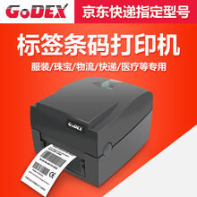 GODEX科诚G500U G530条码打印机不干胶标签 珠宝行业之选 热敏打