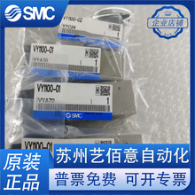 原装正品SMC电磁阀现货VY1100-01/02-101N-F-X30 VEX1133-01-BGN.