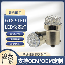 厂家直销 汽车led灯改装LED转向灯倒车灯G18 9smd尾灯高亮通用