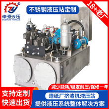 非标造纸厂挤渣机液压系统 送料机液压泵站 成套液压系统液压站