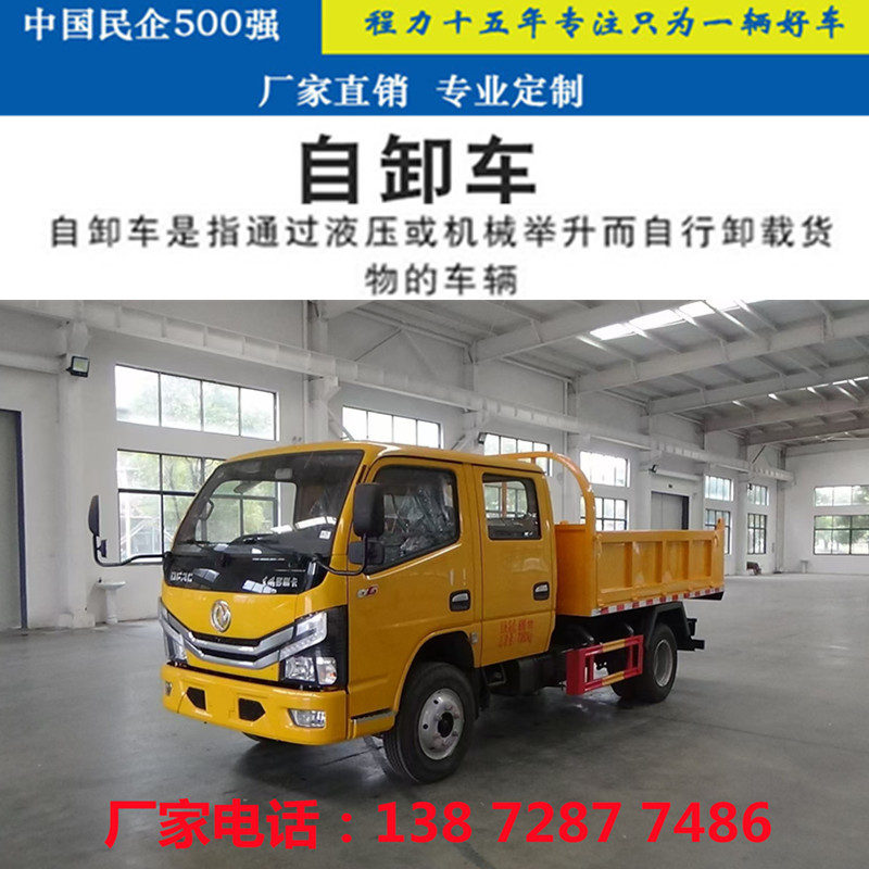 自卸车价格 东风多利卡小型中置双顶自卸垃圾车 不上牌出口自卸车