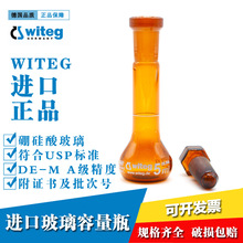 Witeg 德国进口 棕色容量瓶 A级5ml 茶色玻璃定量瓶 附玻璃塞