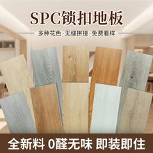 spc石塑锁扣地板公寓耐磨防水pvc卡扣式复合地板免胶木纹石晶地板