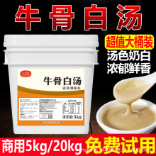 牛骨白汤膏高汤浓缩商用牛肉汤增白风味浓汤香精调料浓缩配方