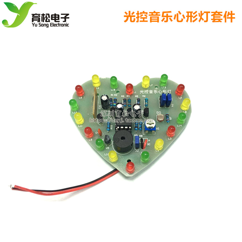 光控音乐心形灯套件18只led彩灯控制教学实训焊接diy制作散件
