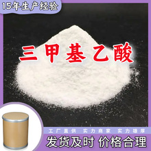三甲基乙酸  源头工厂多用途20年生产经验仓库现货山东江苏上海