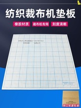 50CM裁布机垫板裁边机木板40cm裁边机服装板切布机板30cm压木板高