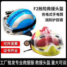 F2应急消防救援头盔红色蓝色抢险防护头盔森林消防应急安全帽头盔