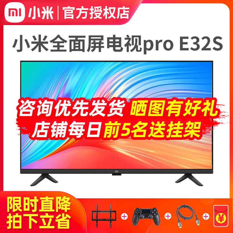 适用小米电视 e32s 32英寸高清全面屏智能液晶平板电视机ea40 红