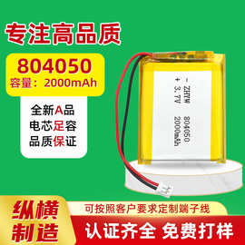 804050聚合物锂电池3.7v 2000mah美容仪蓝牙音箱智能锁暖手宝电池