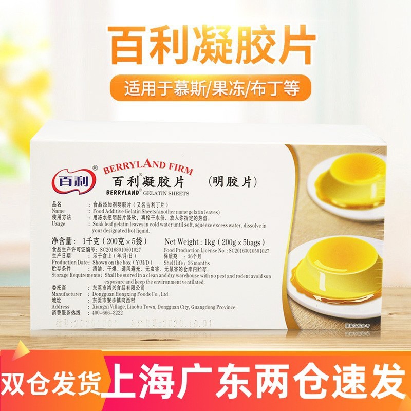 百利凝胶片鱼胶片吉利丁片 1kg盒 带膜 约200片