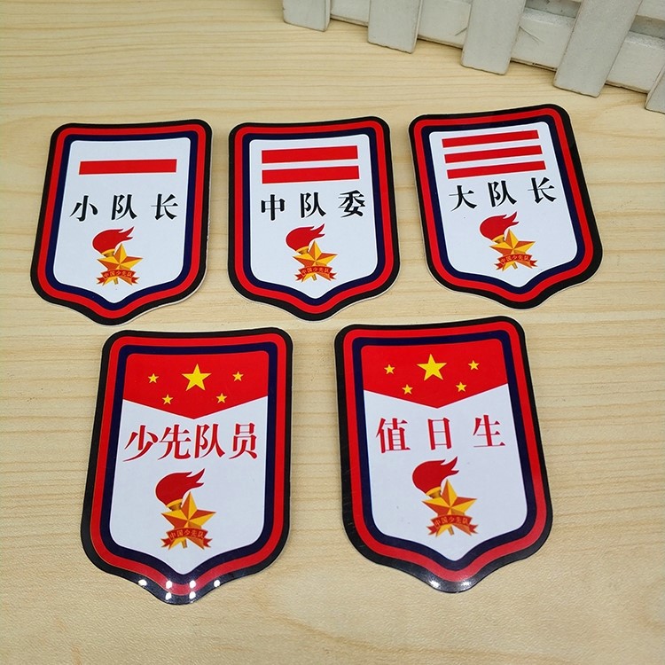 幼儿园标志班干部pvc中队委小学生臂章中队长副班长牌子袖章袖标