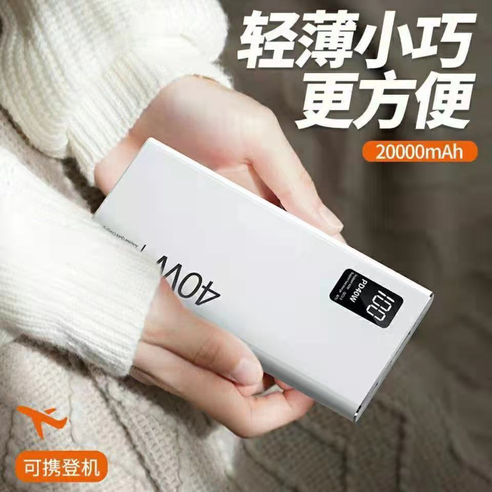 New Pd40w Super Fast Charge Mobile Power 20000 MA Digital Display Thin and Portable Gift Logo Power Bank