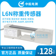 ZEMIC中航电测L6N3kg-100kg称重传感器