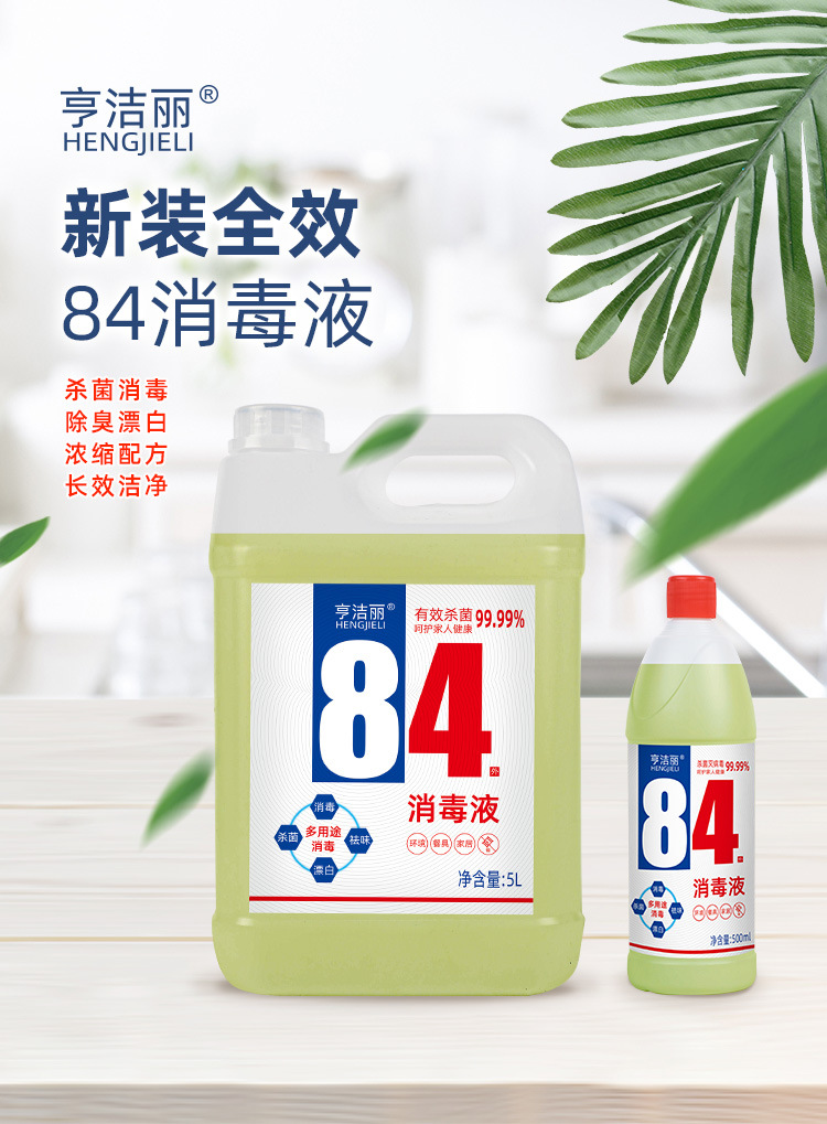 84消毒液医院家居消毒5kg/瓶10斤大桶含氯消毒水现货批发