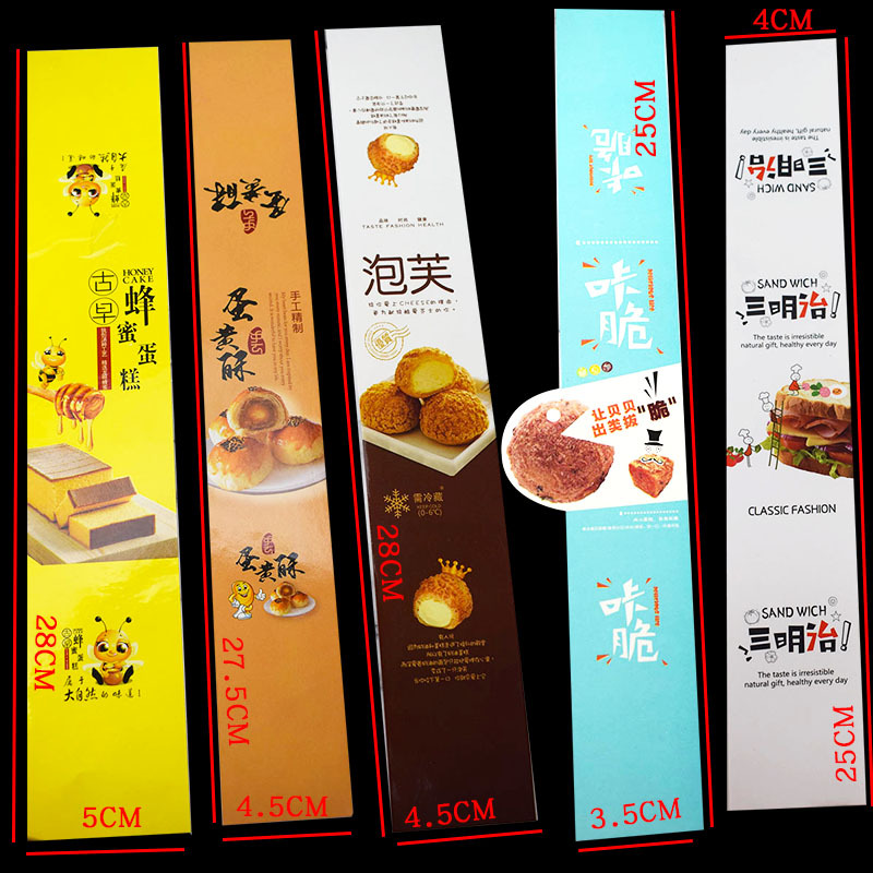 古早蛋糕蛋黄酥三明治泡芙小贝不干胶腰围腰封120条烘焙包装批发