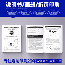 产品使用说明书印刷单页对折三折页定 制小册子样品册宣传册印刷