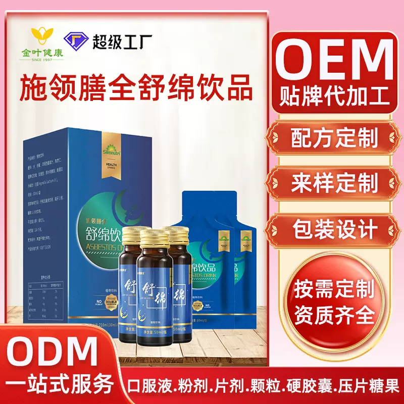含糖酸枣仁口服液酵素饮品特价贴牌原液代加工植物饮品 功能定制