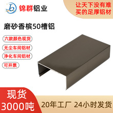 净化铝材厂家直销U型铝槽彩钢板铝型材电光香槟50铝槽 50槽铝地槽