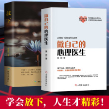 做自己的心理医生正版心理学书籍社会心理学自卑与超越心理学与生