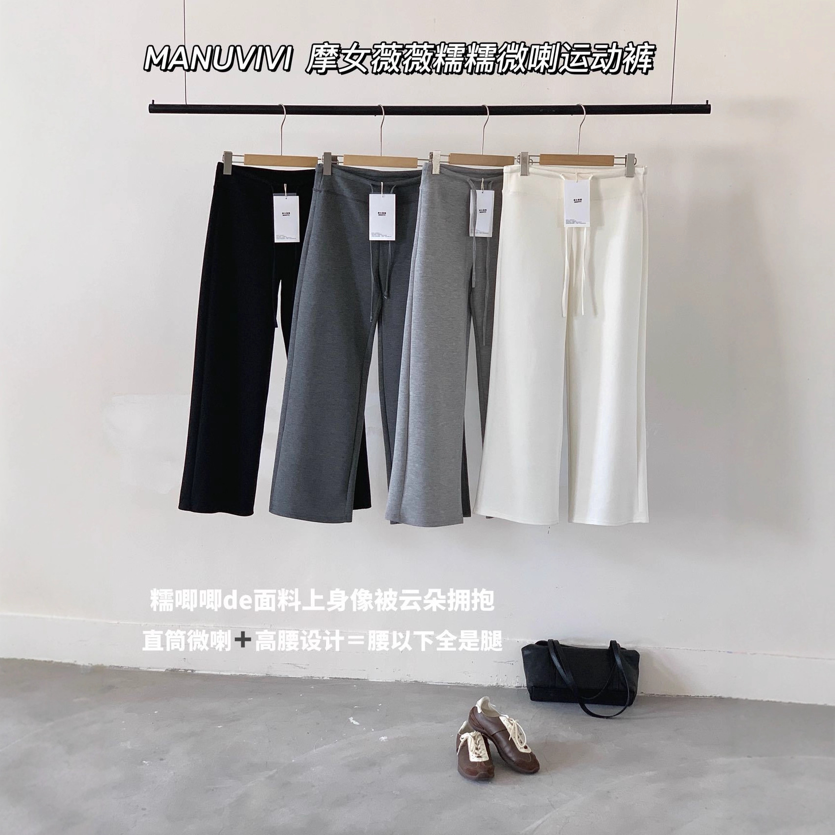 MANUVIVI摩女薇薇糯糯微喇运动裤女秋季高腰垂感抽绳直筒休闲长裤