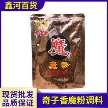 奇子香魔粉固态调味料224g 火锅米线汤烧烤肉馅厨房调味料