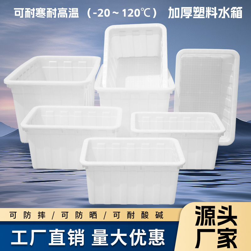 厂家直供加厚加大方形塑料水箱 水产养殖箱 泡瓷砖服装收纳周转箱