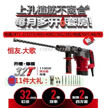 A1SD批发大歌电锤28T32T300T50两用离合植筋电镐大功率冲击钻电动