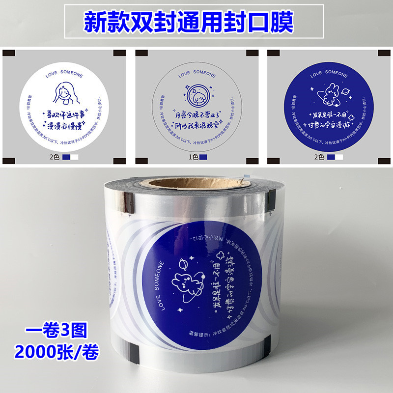 封口膜奶茶杯纸杯塑料豆浆封杯膜双封两用通用磨砂膜纸质膜商用