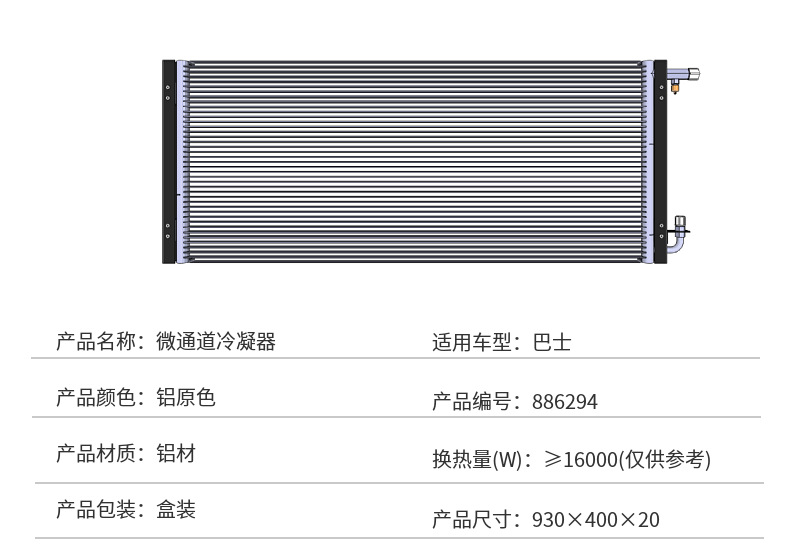 Medium bus car air conditioning Condenser radiator cooling network Commercial Condenser