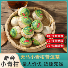 广东特产新会小青柑厂家批发普洱茶新会天马柑普茶桔普茶500克/袋