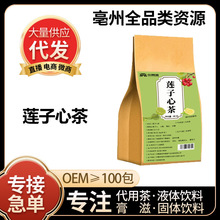 莲子心3克*30包【袋泡茶】抖音快手爆款厂家直销批发代发清火
