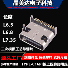 批发定制type-c母座公头 USB3.1卧式立式插板贴片接口typec连接器