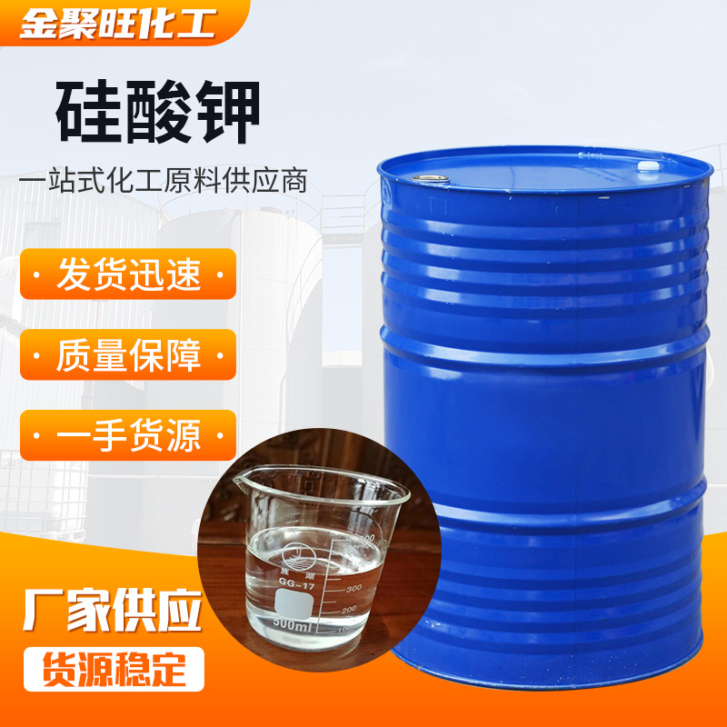 现货工业级液体硅酸钾液体 混凝土建筑墙面有机硅防水剂硅酸钾