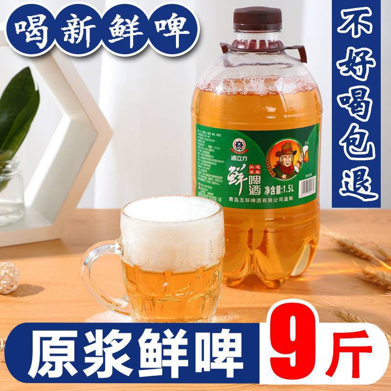 9斤原浆鲜啤精酿啤酒扎啤青岛整箱批发大桶 装小麦非-阿里巴巴