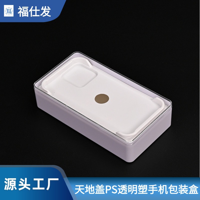 厂家批发天地盖PS透明手机盒苹果小米手机vivo通用注塑手机包装盒