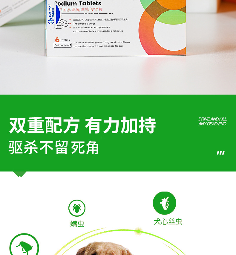 新宠之康阿维菌素氯氰碘柳胺钠片6粒装 宠物体内外同驱犬猫驱虫药