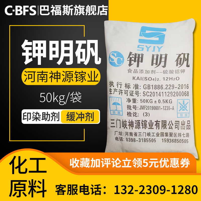 现货销售 十二水硫酸铝钾 食用钾明矾 硫酸铝钾食品级 一袋起售
