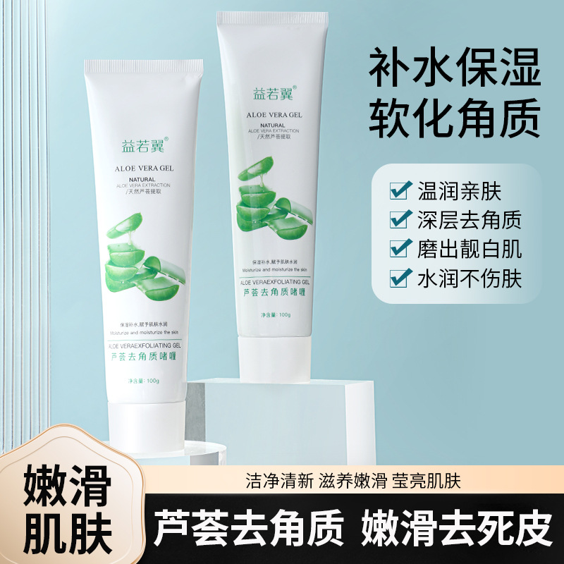 益若翼芦荟去角质啫喱深层清补水控油洁温和不紧绷芦荟去角质啫喱