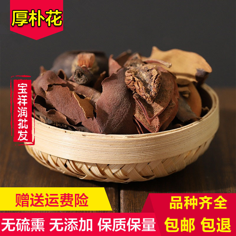 中药材新货厚朴花 厚补花茶 500g包邮搭配合欢花玫瑰花好