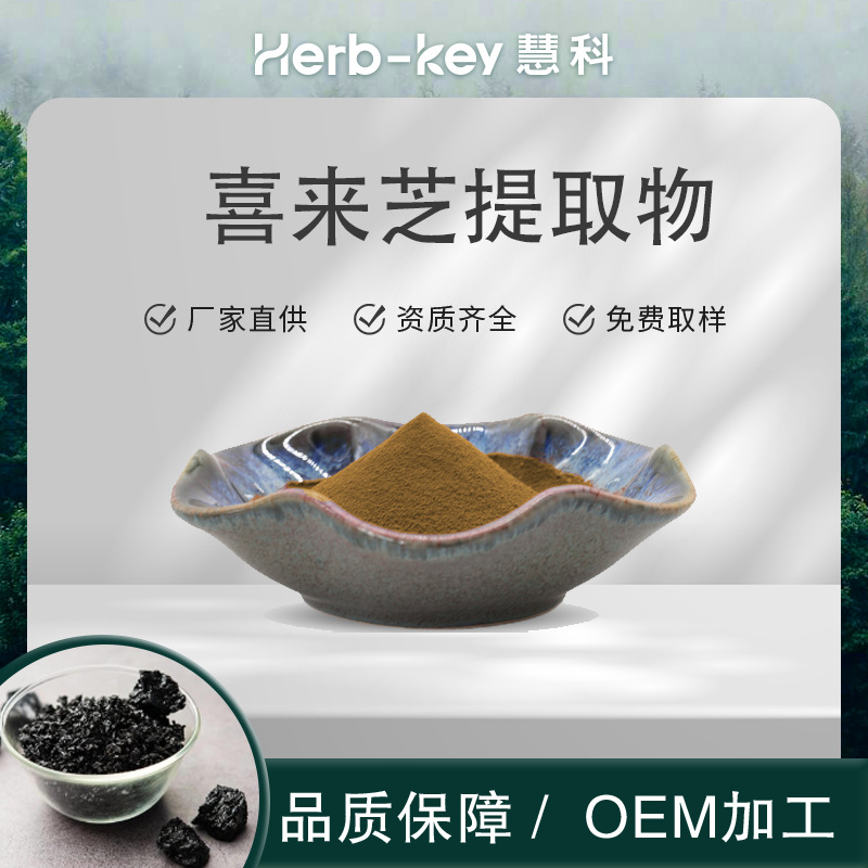 富里酸5%陕西慧科源头厂家直供样品喜来芝提取物粉包邮食品级