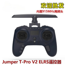 Jumper T-Pro 1W 915M遥控器V2 ELRS航模TPro远航FPV穿越机无人机