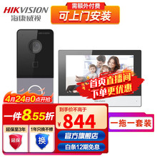 海康威视（HIKVISION） 可视对讲门禁系统无线电子门铃视频通话控