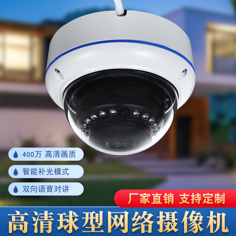 高清枪型红外夜视网络监控摄像头智能明厨亮灶球型摄像机POE定制