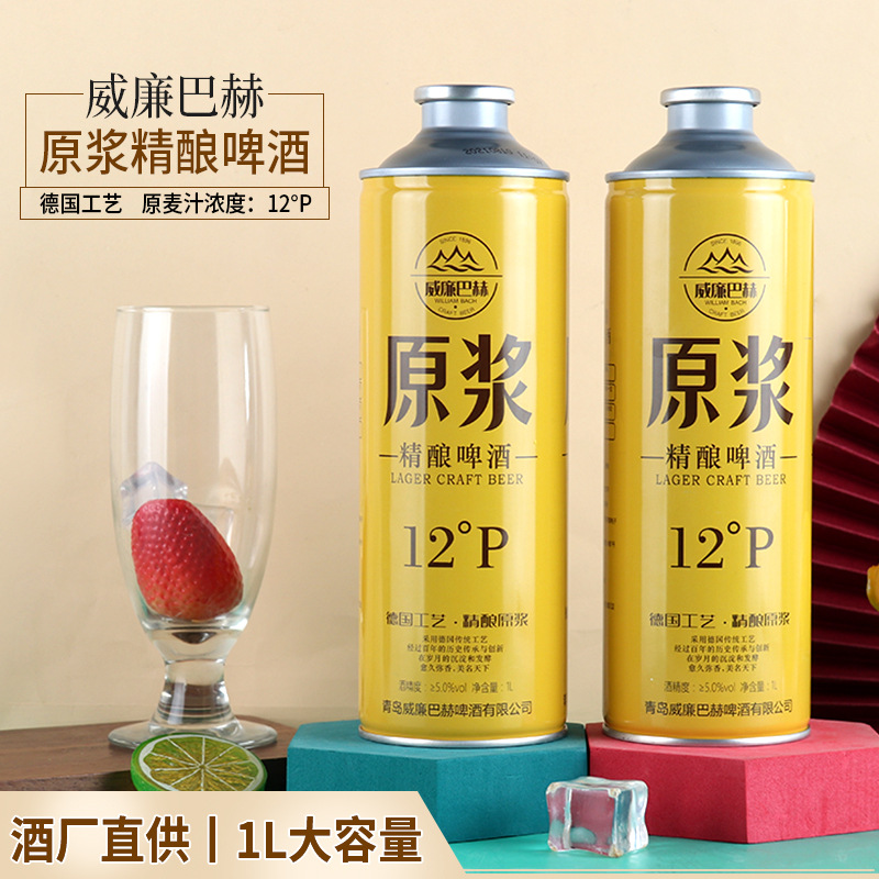 原浆精酿啤酒德国工艺全麦白啤1l装 青岛酒厂直销 整箱代发 批发