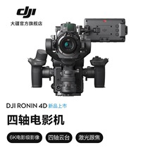 大疆DJI Ronin 4D 如影全画幅四轴电影机电影摄像机