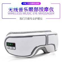 蓝牙无线音乐眼部按摩仪热敷护眼仪充电眼罩振动气压眼部按摩器厂