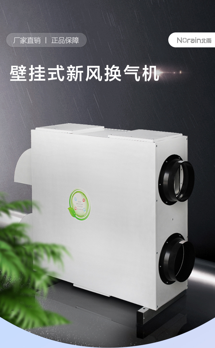 壁挂式新风换气机 静音低噪新风系统双向流全热交换器 通风换气机