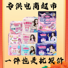 经销批发七度卫生巾纯棉加长日用夜用姨妈巾少女优雅透气干爽轻薄